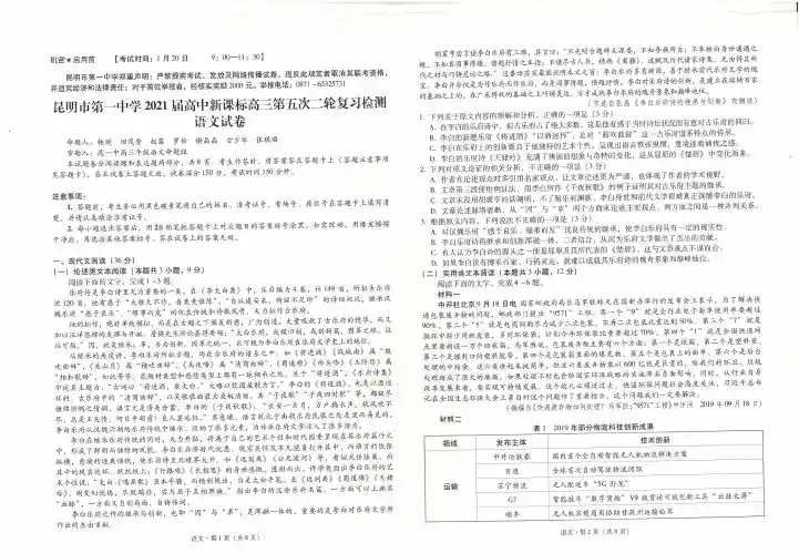 云南省昆明市第一中学2021届高三第五次复习检测语文及答案