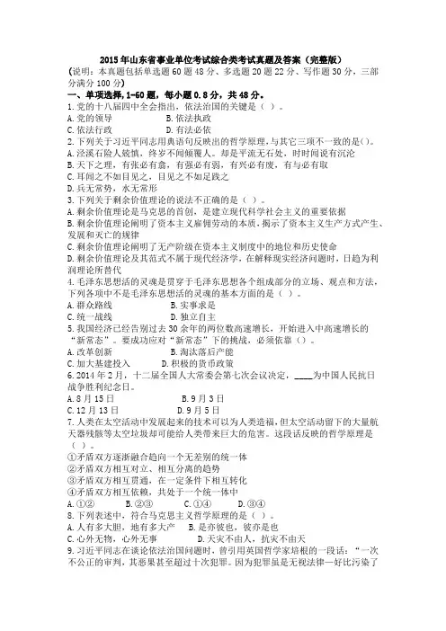 2015年山东省事业单位考试综合类考试真题及答案(完整版)
