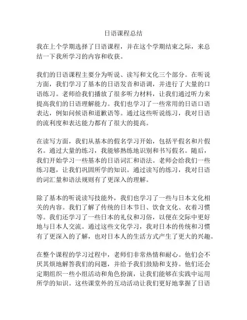 日语课程总结
