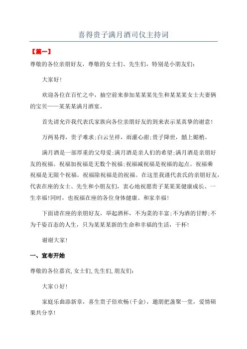 喜得贵子满月酒司仪主持词