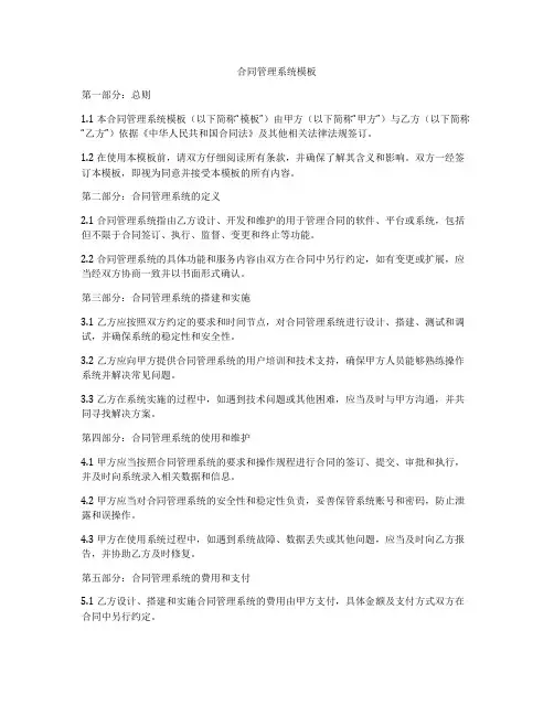 合同管理系统模板