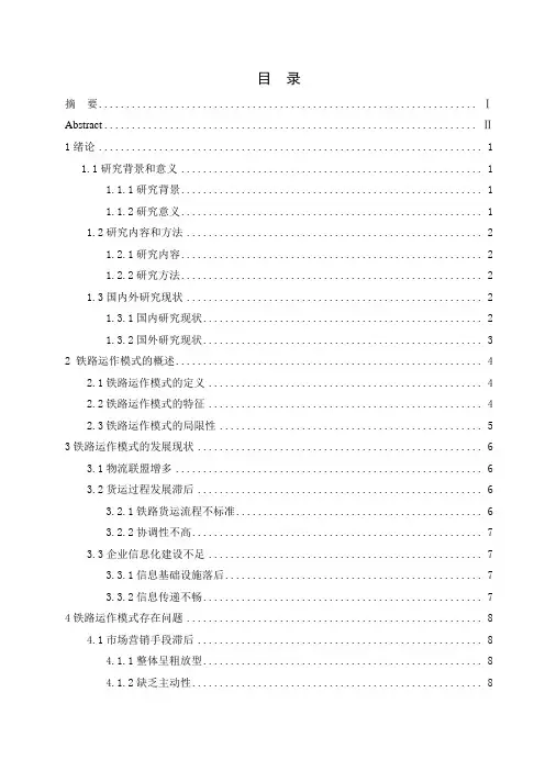 铁路运输物流运作模式分析