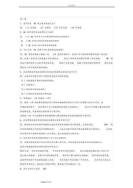 计算机操作系统[第四版]汤小丹课后答案解析[完整版]