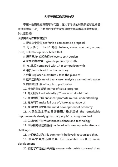 大学英语写作高级句型