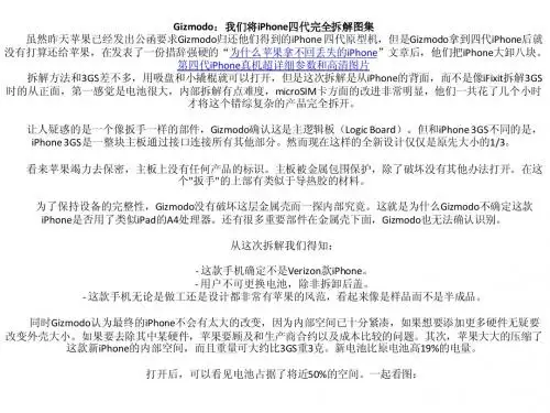 IPHONE 4 完全拆机 演示文稿