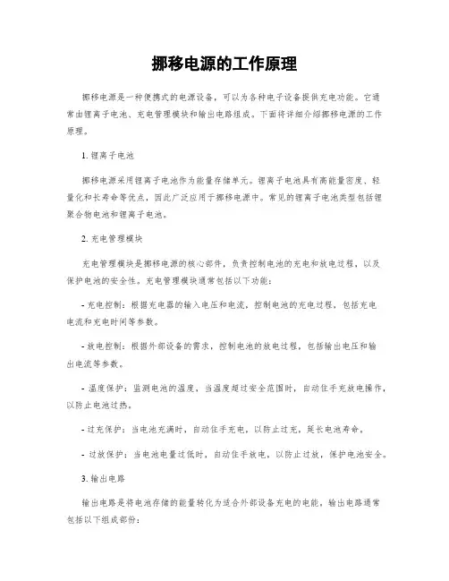 移动电源的工作原理