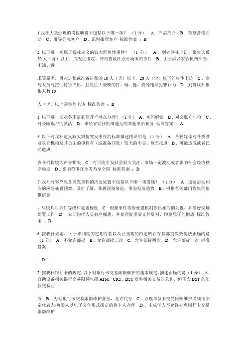 广东农信网络学院柜员柜员岗第4次练习题答案