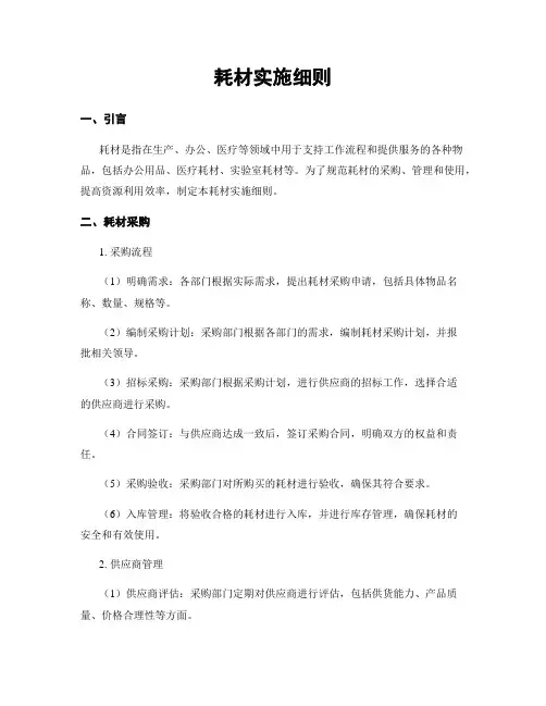 耗材实施细则