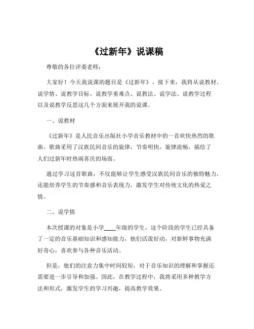 《过新年》说课稿