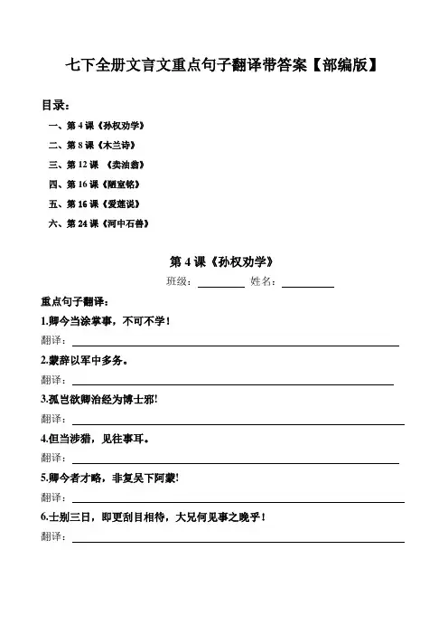 部编版七年级下全册古文重点句子翻译带答案