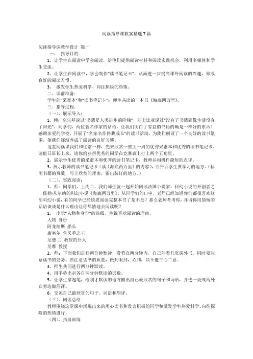 阅读指导课教案精选7篇