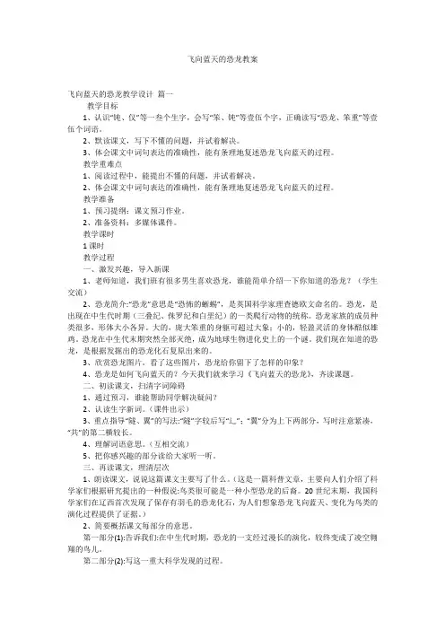 飞向蓝天的恐龙教案