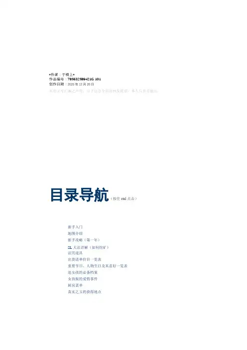 实用文库汇编之牧场物语攻略汇总新手入门高手经验必备资料