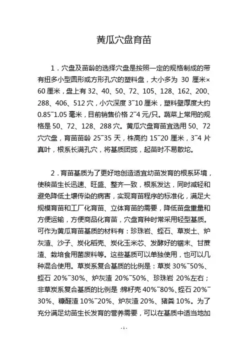 黄瓜穴盘育苗