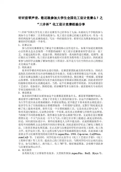 化工设计竞赛经验分享和竞赛指导