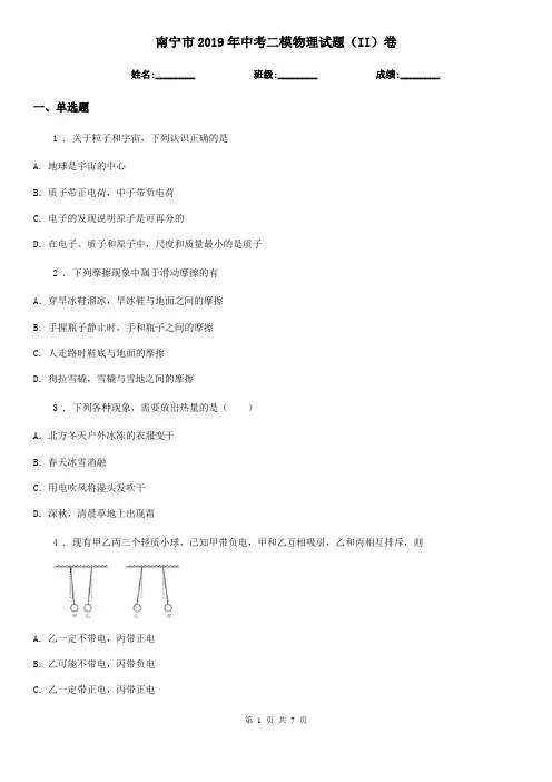 南宁市2019年中考二模物理试题(II)卷