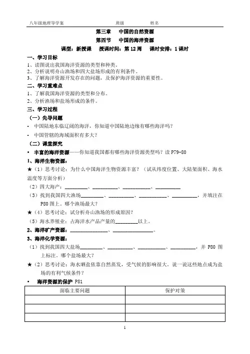 湘教版八年级上册3.4中国的海洋资源【学案】