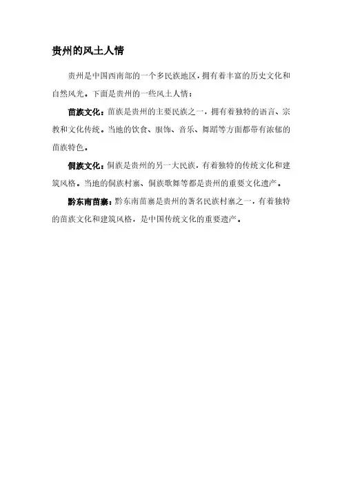 贵州的风土人情及旅游景点推荐