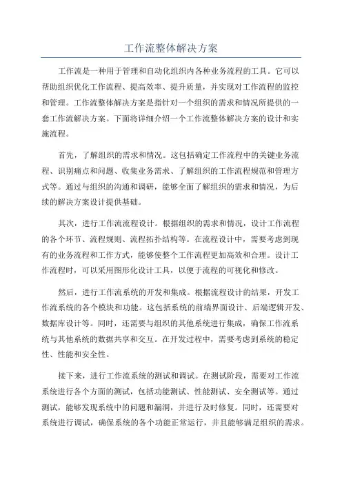 工作流整体解决方案