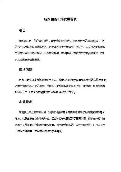 2024年啶酰菌胺市场发展现状