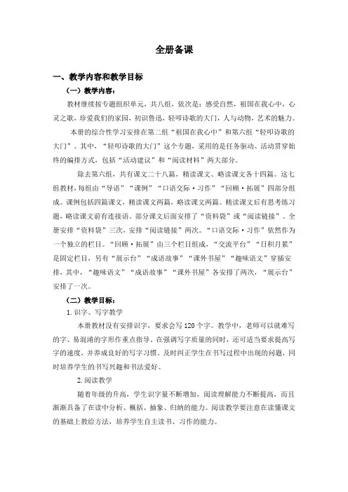 人教版小学六年级语文上册教案及教学反思全册