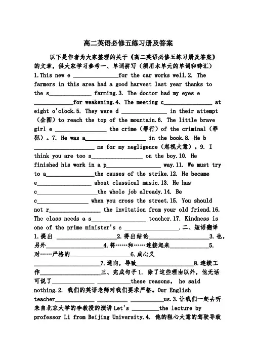 高二英语必修五练习册及答案