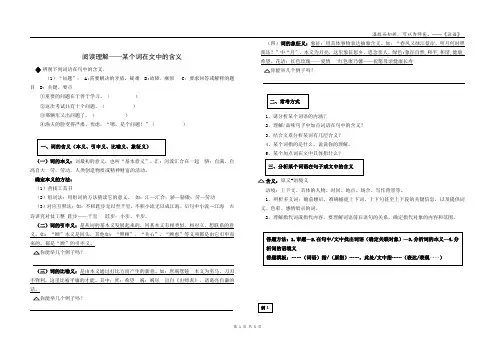小学六年级阅读理解——某个词语在文中的含义(教师教案)
