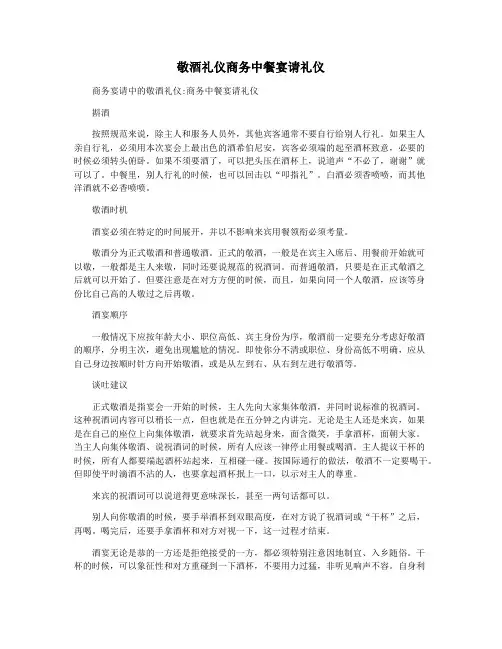敬酒礼仪商务中餐宴请礼仪