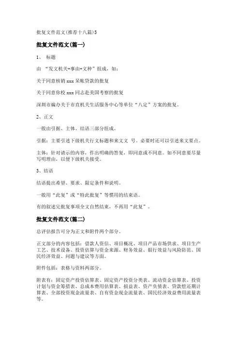 新批复文件范文(推荐十八篇)