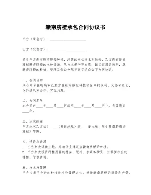 赣南脐橙承包合同协议书