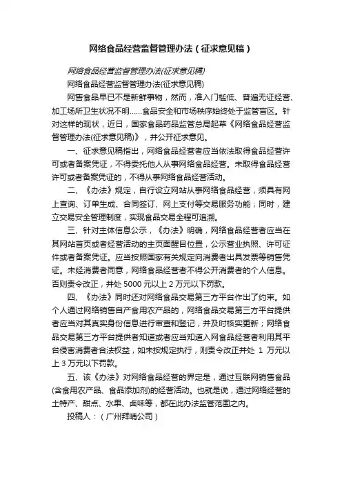 网络食品经营监督管理办法（征求意见稿）