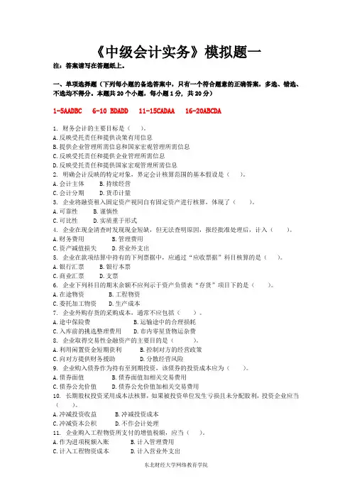 中级会计实务模拟试题及参考答案