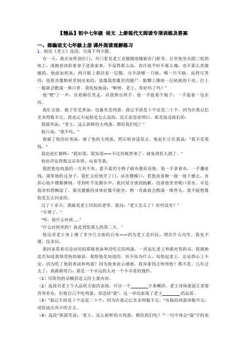 【精品】初中七年级 语文 上册现代文阅读专项训练及答案