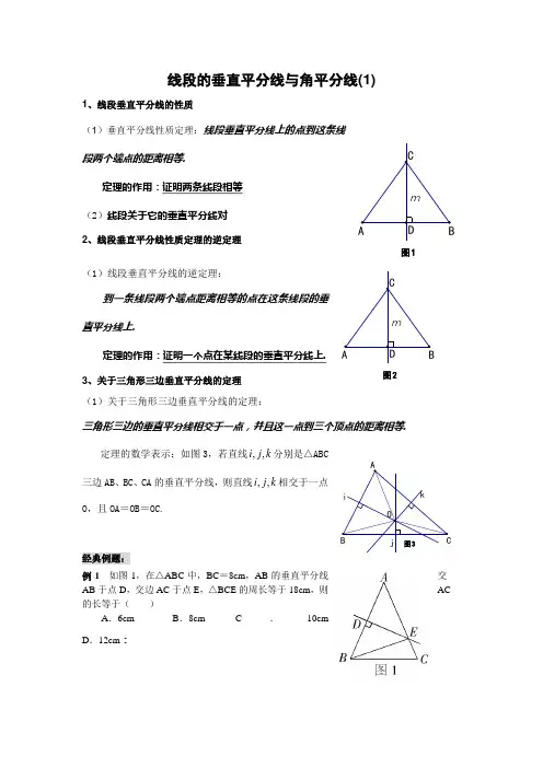 线段的垂直平分线与角平分线