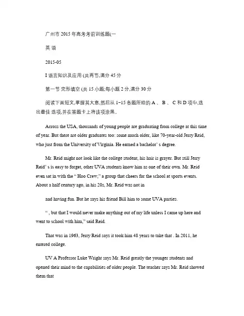 广州市2015年高考考前训练题(一)汇总