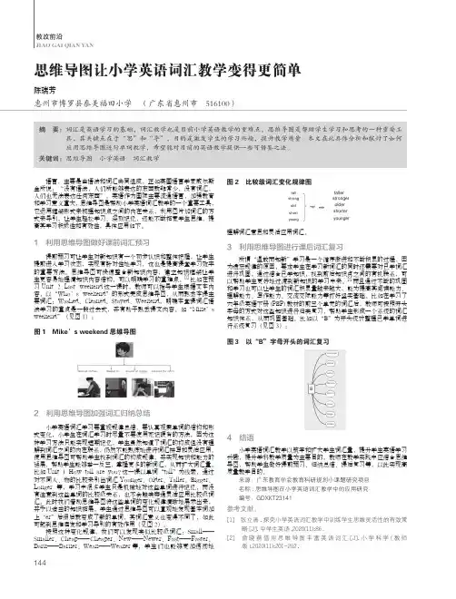 思维导图让小学英语词汇教学变得更简单