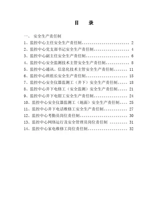 监控中心岗位责任制