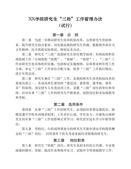 阜阳师范学院研究生“三助”工作管理办法(2)上传