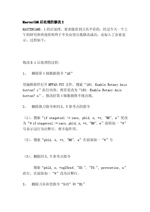 mastercam后处理的修改2[精品]