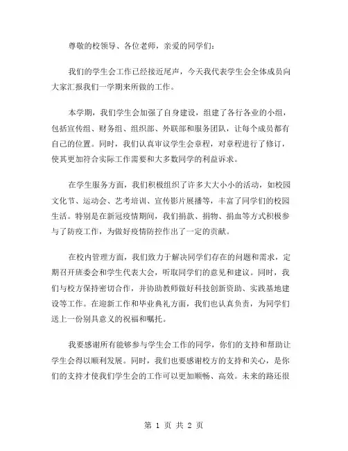 XX年学生会期末工作总结范文发言