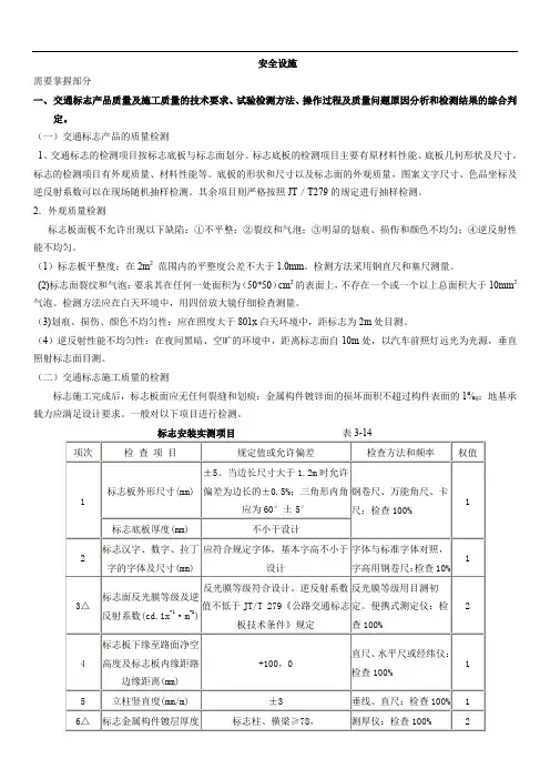 《交通工程设施试验检测》试题库