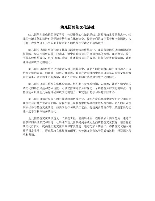 幼儿园传统文化渗透