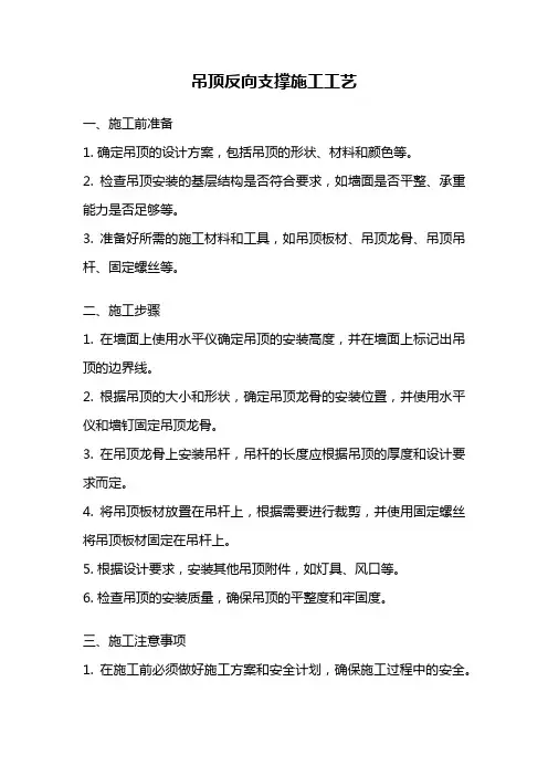 吊顶反向支撑施工工艺