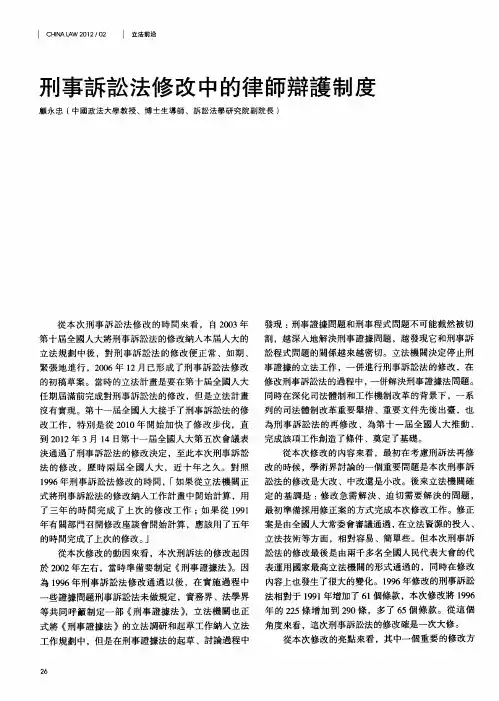 刑事诉讼法修改中的律师辩护制度