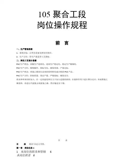 PVC聚合操作规程