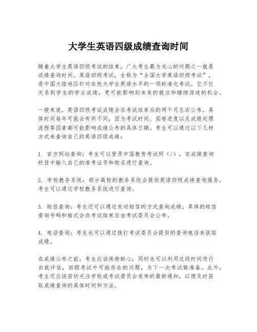 大学生英语四级成绩查询时间