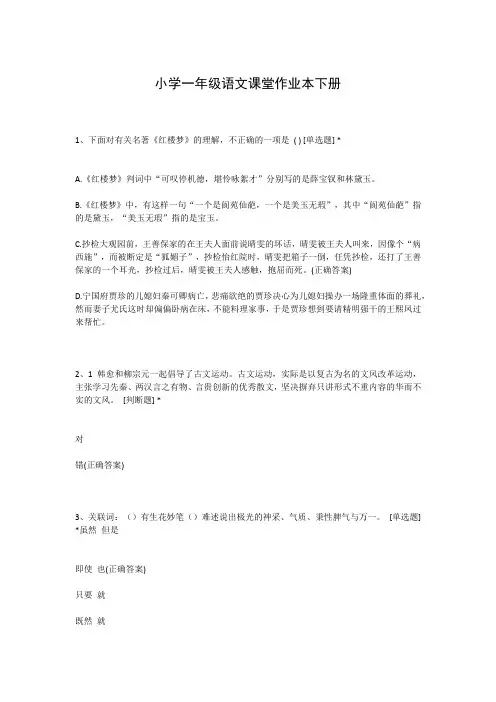 小学一年级语文课堂作业本下册