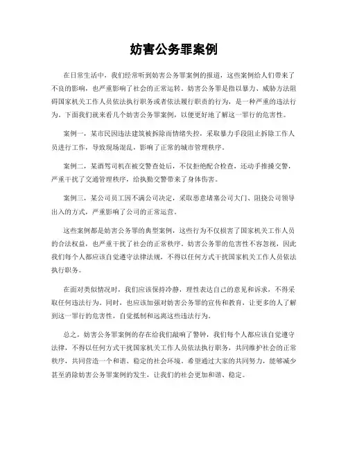 妨害公务罪案例