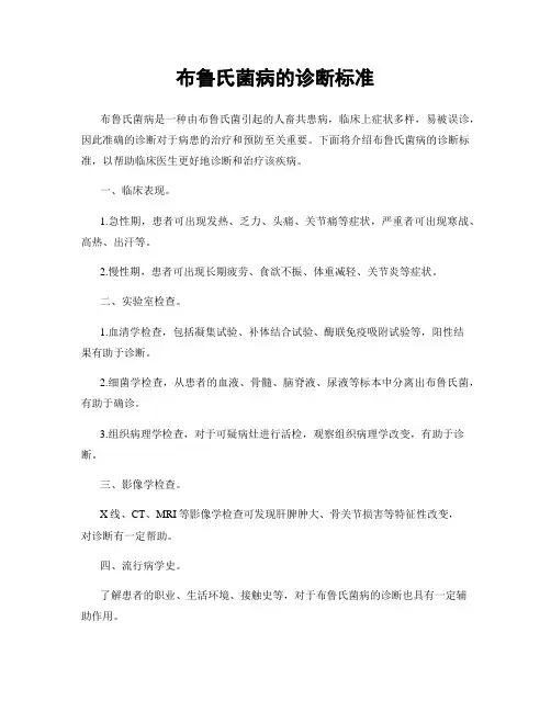 布鲁氏菌病的诊断标准