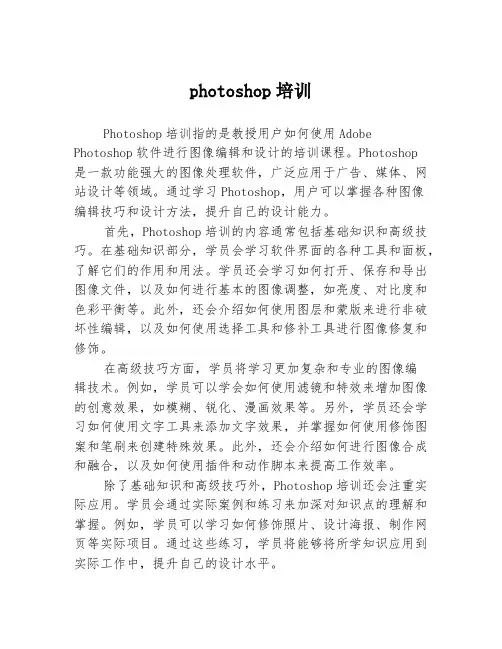 photoshop培训